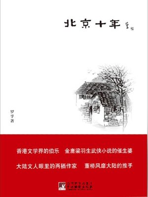 cover image of 北京十年 (A Decade in Beijing)